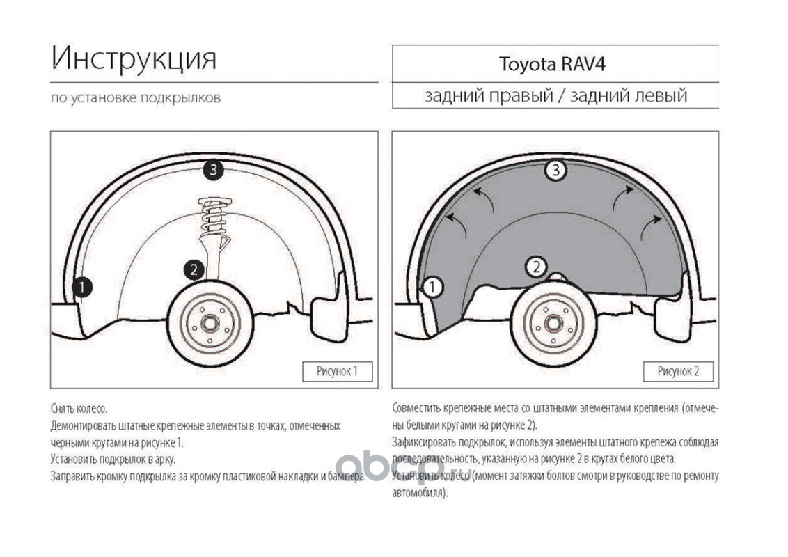 45706002 Rival Подкрыл.зад.прав.Toyota Rav4 CA40 12-19, без креп. купить  запчасти в Банзай Авто