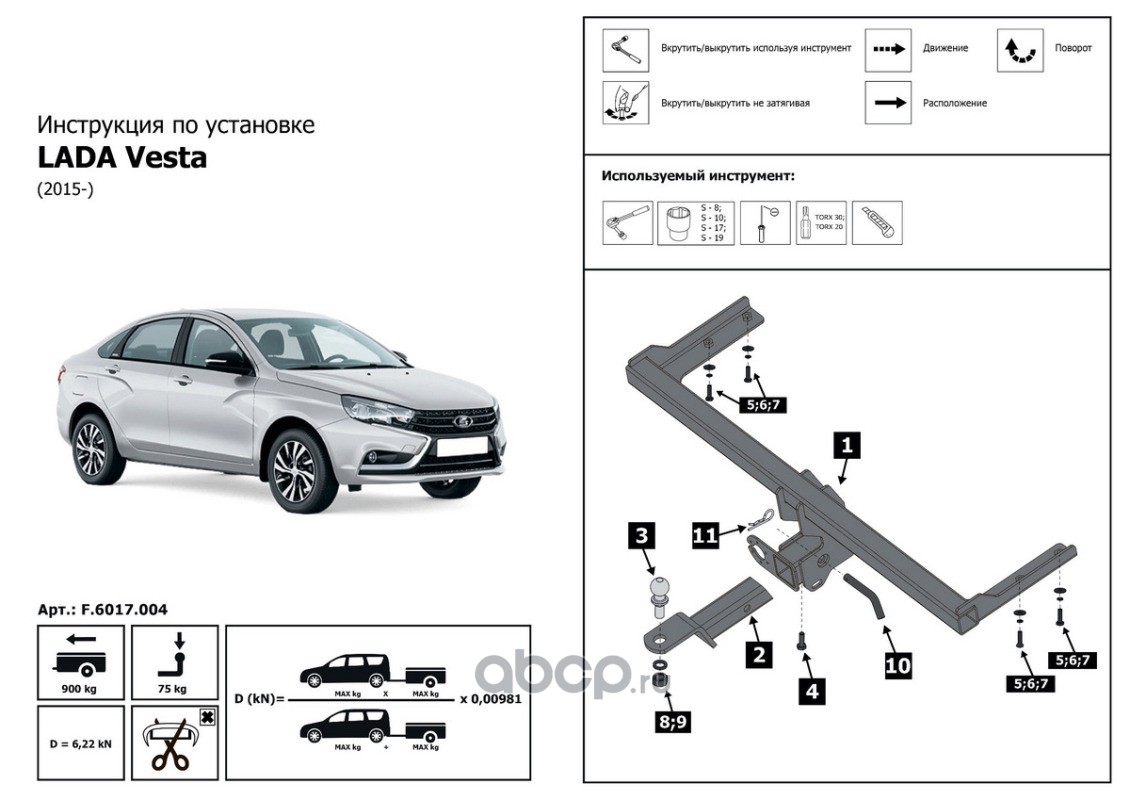 Фаркоп под квадрат шар E, 900/75 кг BERG арт. F6017004 - купить с быстрой  доставкой в AWC