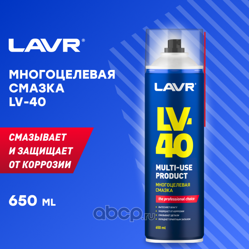 LAVR LN3504 Смазка многоцелевая LV-40, 650 мл