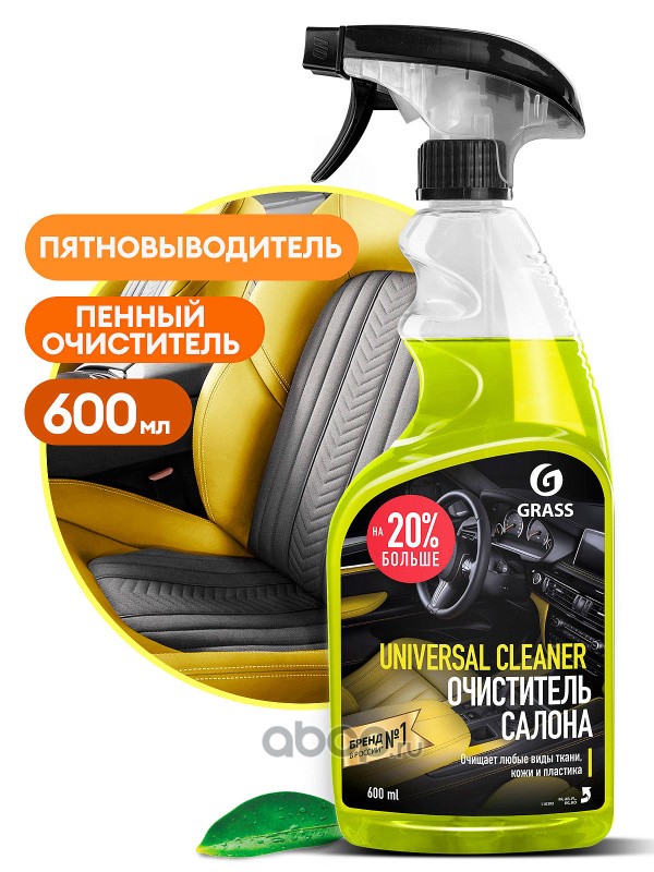 GraSS 110392 Очиститель салона Universal-cleaner спрей 600 мл