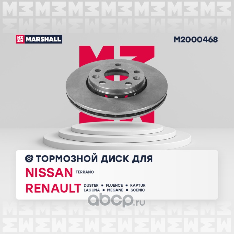 MARSHALL M2000468 Тормозной диск передн. Renault Duster 10- / Fluence 10- / Kaptur 16- / Megane III 08- (M2000468)