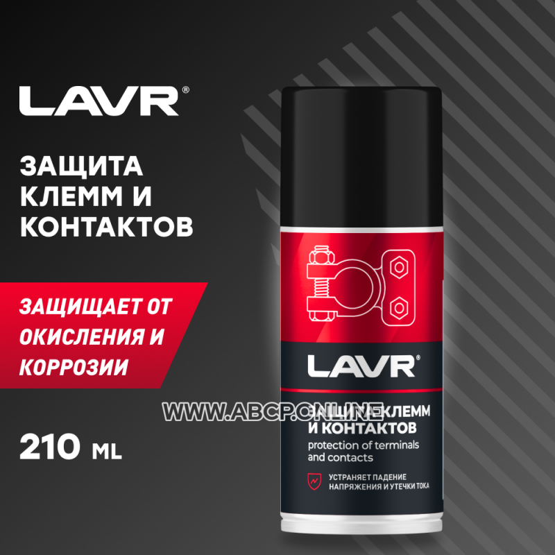 LAVR LN3513 Защита клемм и контактов, 210 мл