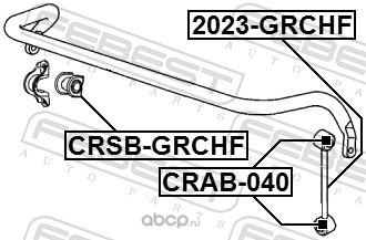 Febest 2023GRCHF Тяга стабилизатора передняя