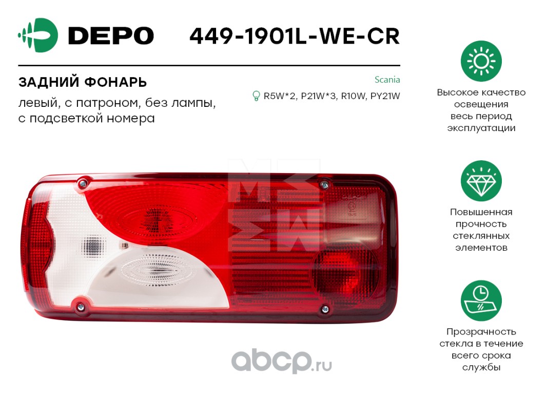 4491901LWECR Depo TRUCK 114/124 04- ФОНАРЬ ЗАДНИЙ ЛЕВЫЙ, Санкт-Петербург