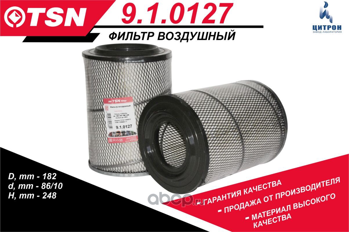 Купить TSN 910127 Фильтр воздушный ГАЗ 406, 560 дв. (Штайер) с/о