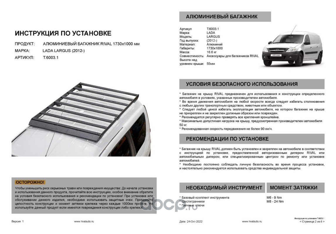 T.6003.1 Rival Аоюминиевый багажник купить в Carliv.ru