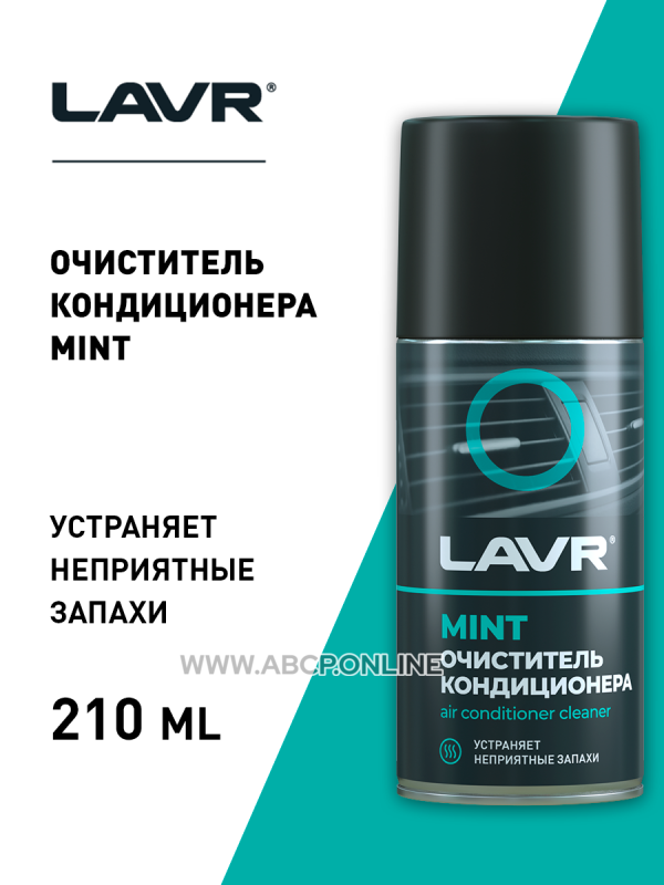 LAVR LN1461 Очиститель кондиционера MINT, 210 мл