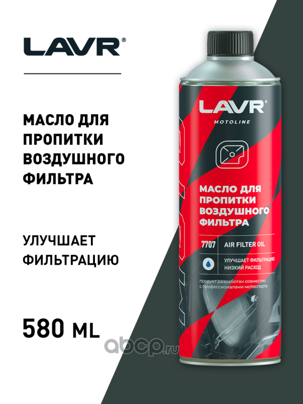 LAVR LN7707 Масло для пропитки воздушного фильтра, 580 мл