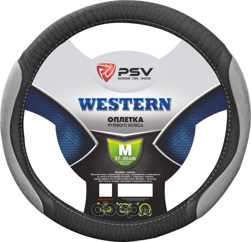 Оплётка на руль PSV WESTERN (Серый) M 116969