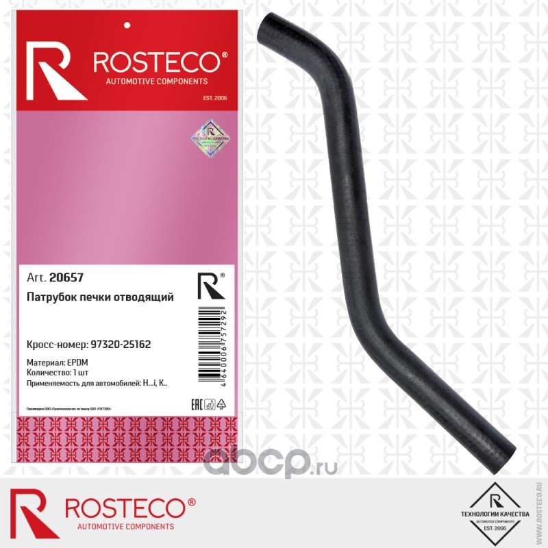 Rosteco 20657 Патрубок печки отводящий