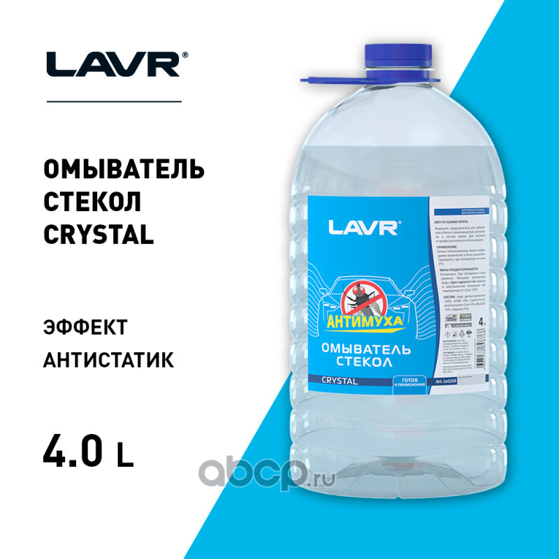 LAVR LN1210 Жидкость, летняя 0гр., 4л