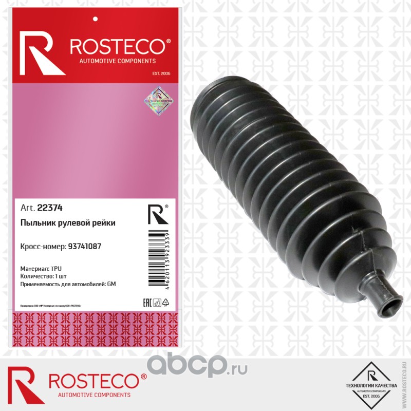 Rosteco 22374 Пыльник рулевой рейки