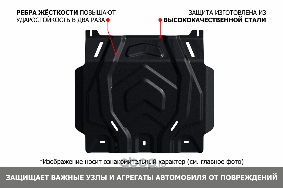 111.06040.2 Автоброня Защита двигателя 2121, 2131, Niva Legend 2121, Niva  Legend 2131 