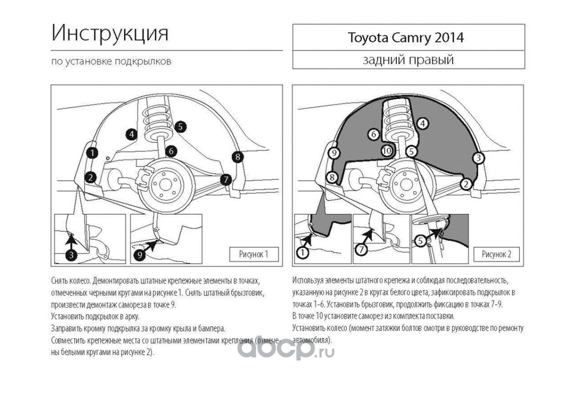 Rival 45701002 Подкрылок Toyota Camry 2015-2018 задний R Rival