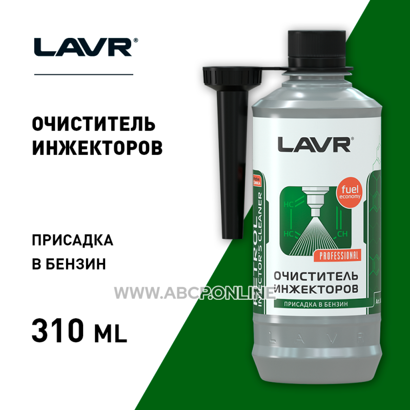 LAVR LN2109 Очиститель инжекторов присадка в бензин, 310 мл