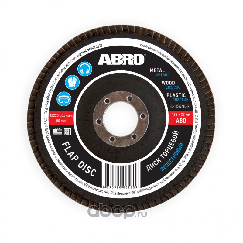 ABRO FD12522A80R абразивный лепестковый торцевой диск, использующийся в паре с угловой шлифовальной машиной (УШМ)