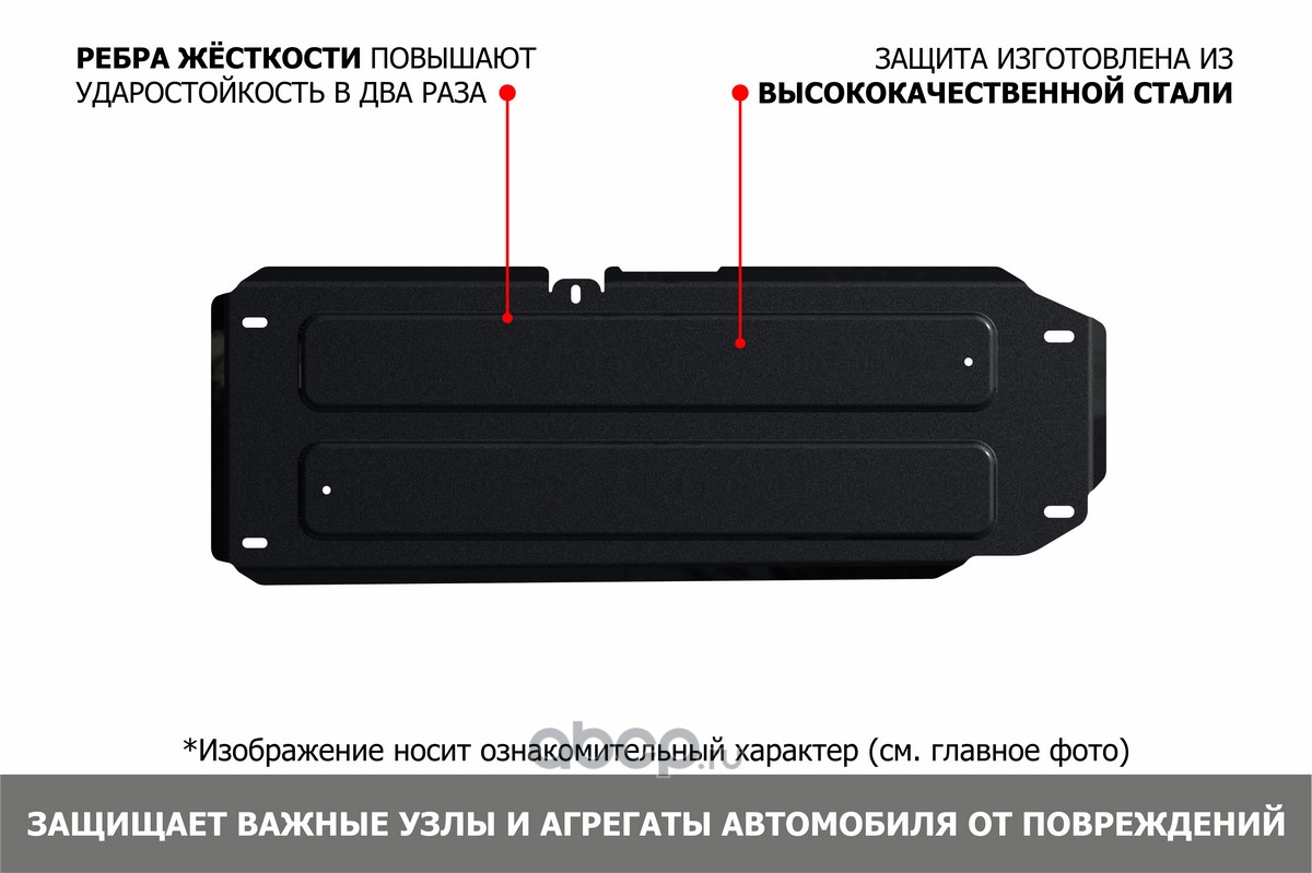 111.09426.1 Автоброня Защита топливного бака купить запчасти в Банзай Авто