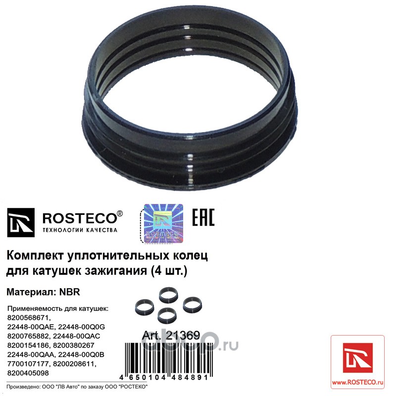 Rosteco 21369 Кольцо уплотнительное турбокомпрессора силикон 43х5,5 MVQ