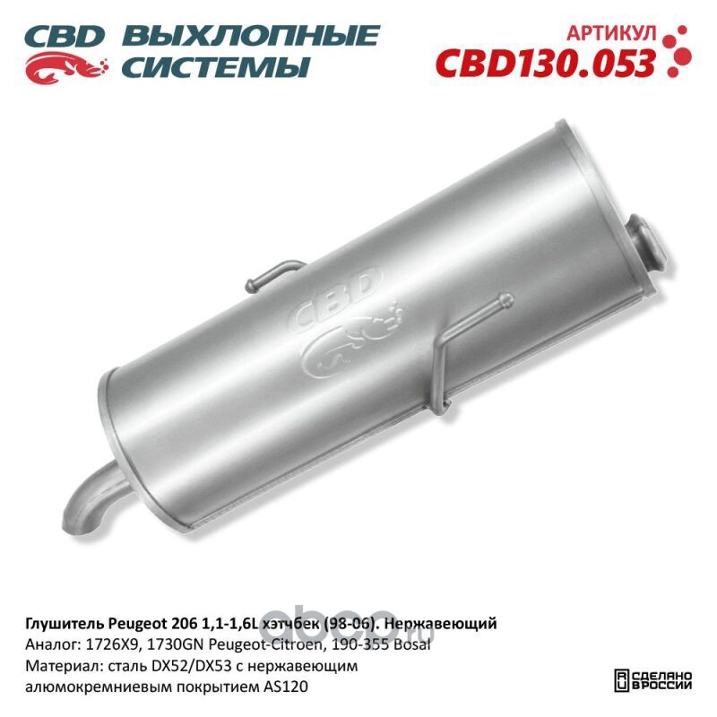 CBD130053CBDГлушительPeugeot2061,1-1,6Lхэтчбек(98-06)Нержавеющий.CBD130.053CBD130053