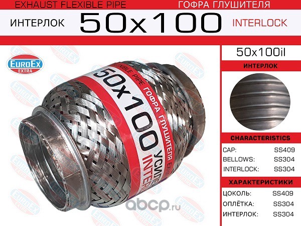 EuroEX 50X100IL Гофра глушителя 50x100 усиленная (INTERLOCK)