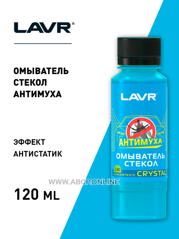 LAVR LN1225 Жидкость, летняя 0гр., 0.12л