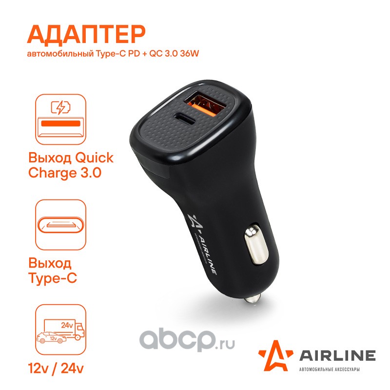 AIRLINE ACHCQC3 Адаптер автомобильный Type-C PD + QC 3.0 36Вт, 12/24В (ACH-CQC3)