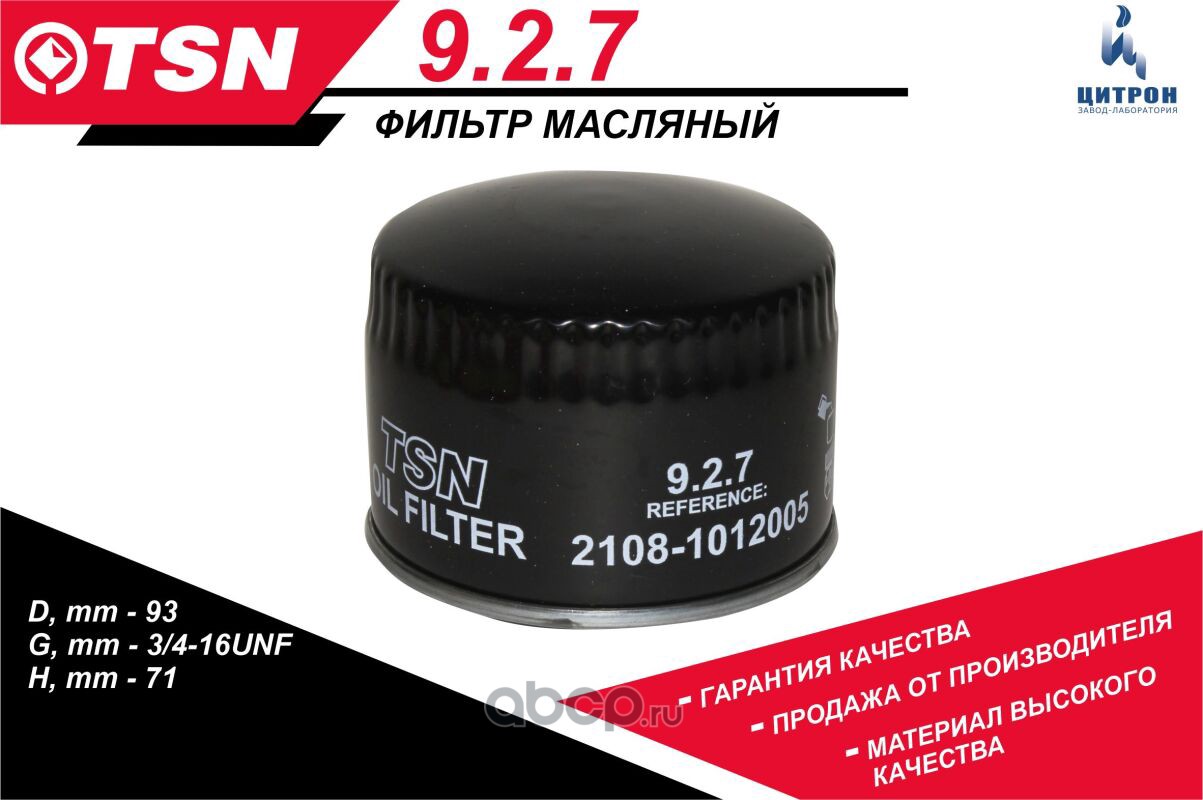 TSN 927 масляный фильтр