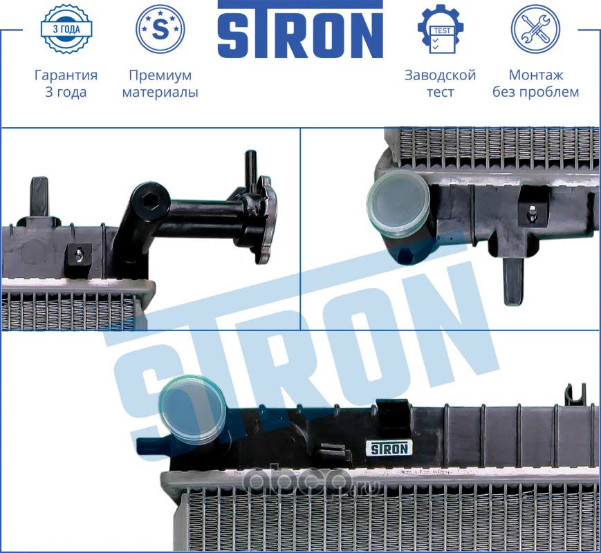 STRON STR0085 Радиатор двигателя