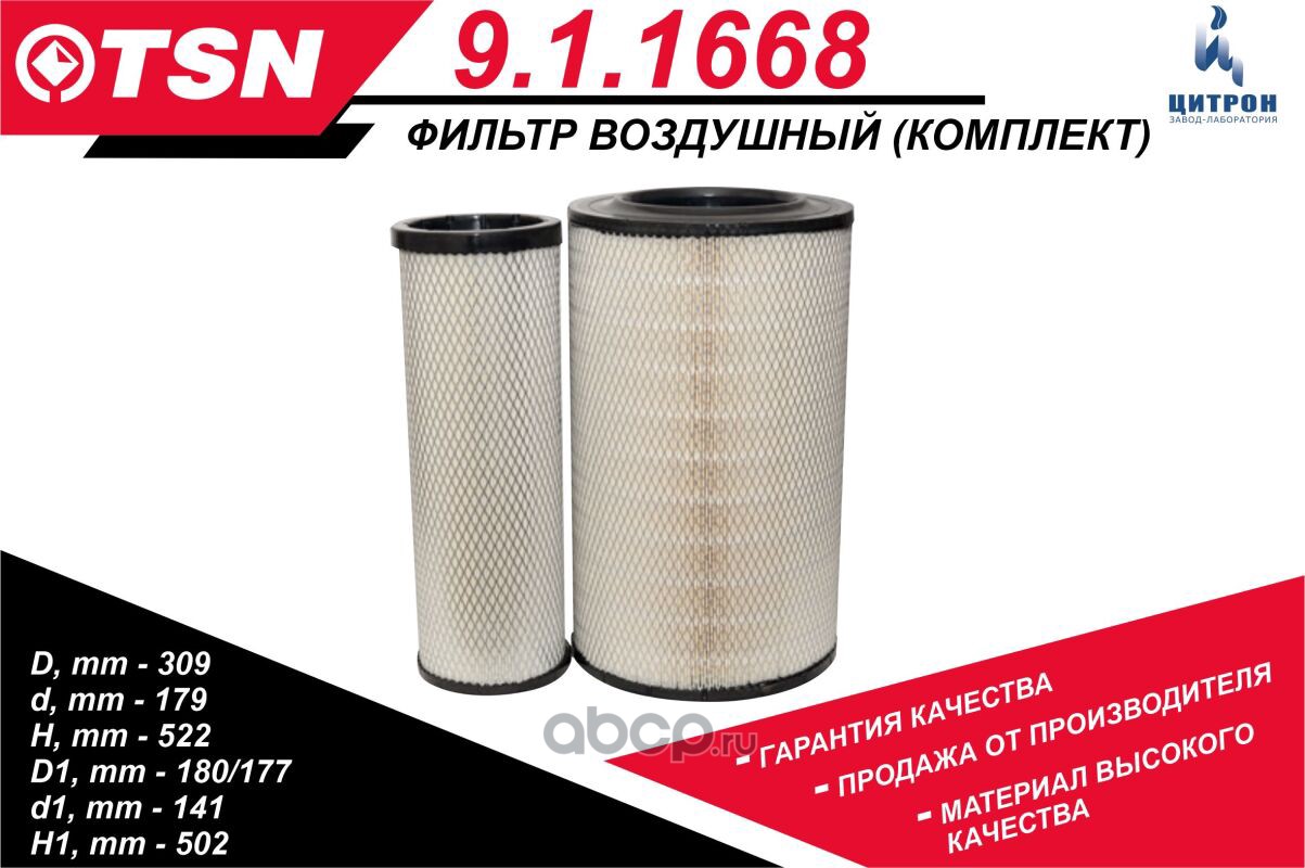 TSN 911668 воздушный фильтр