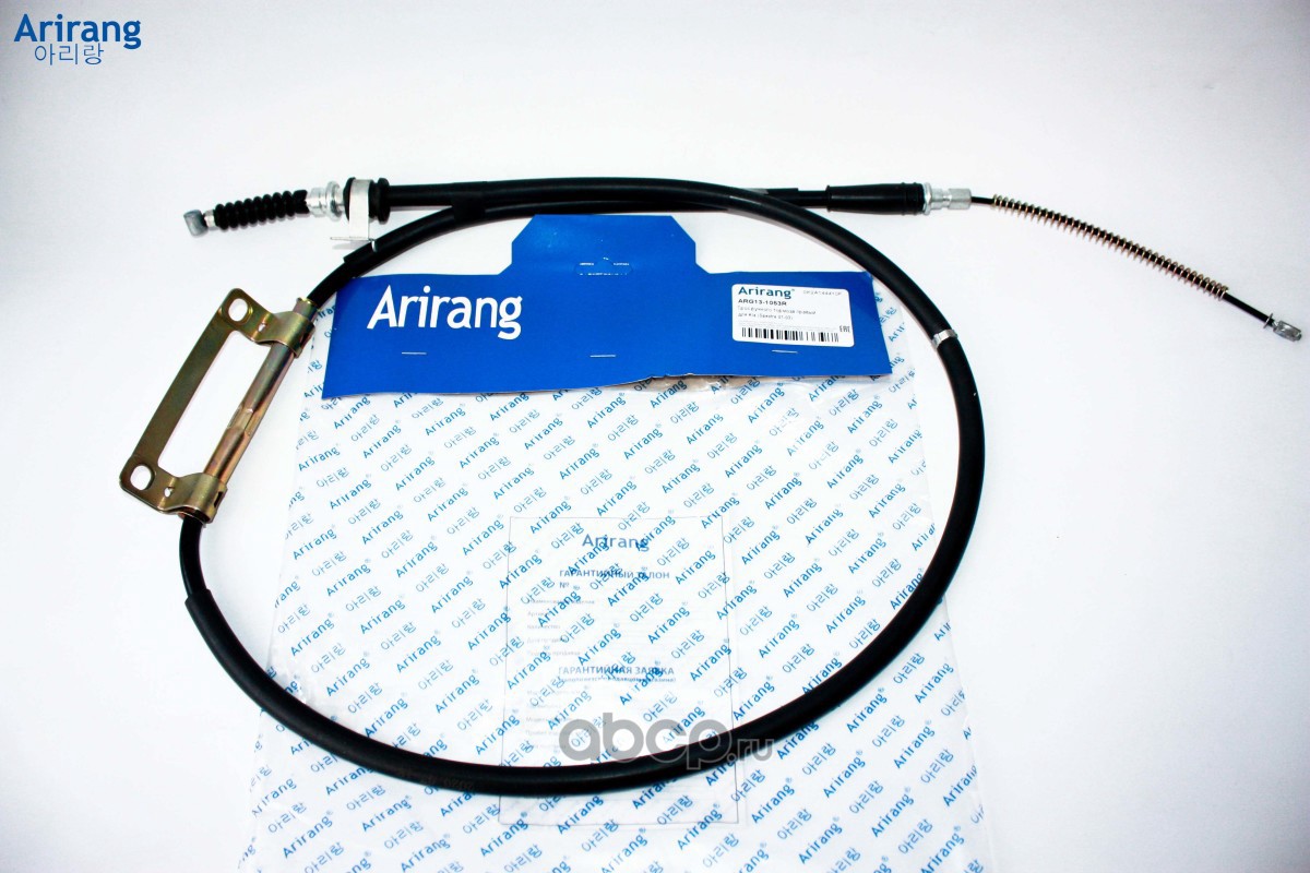 Arirang ARG131053R Трос ручного тормоза правый