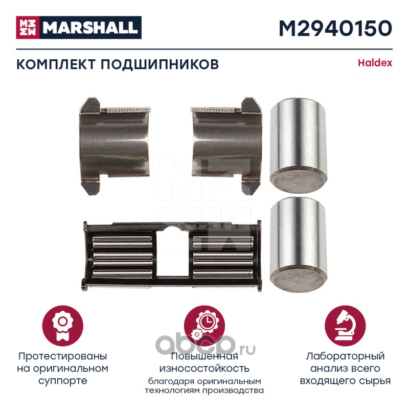 MARSHALL M2940150 Комплект подшипников HALDEX MODUL T (M2940150)