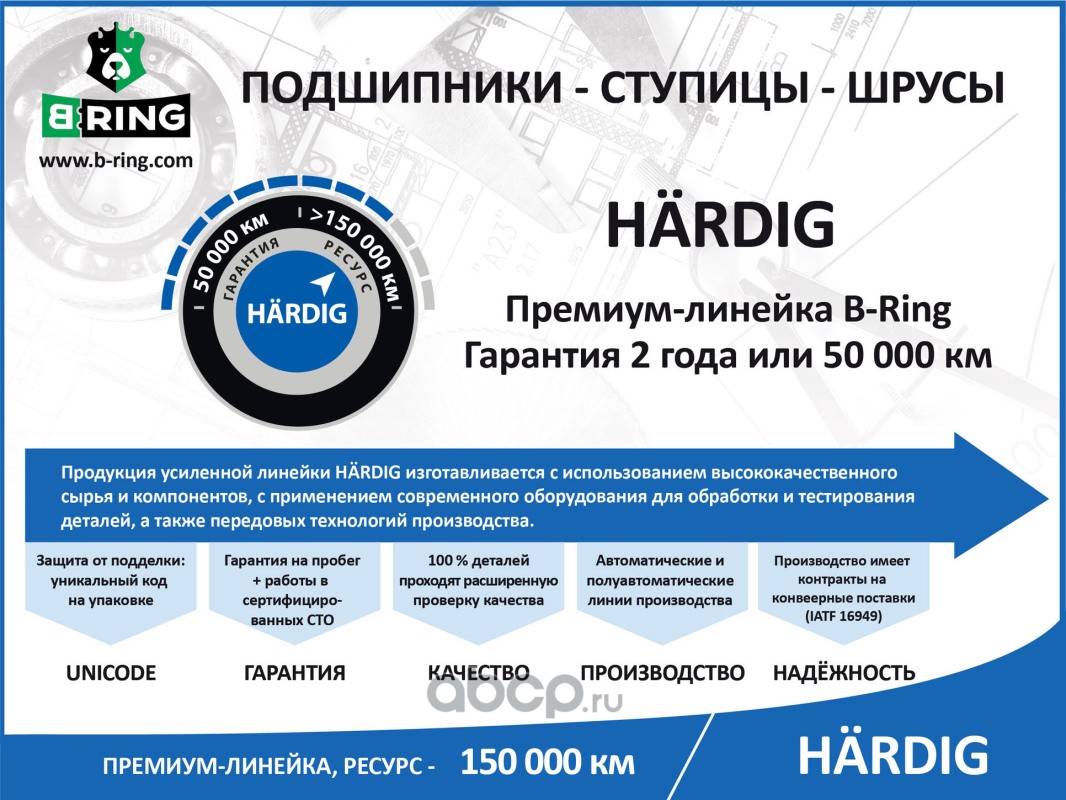 B-RING HBOC8008 ШРУС (наруж.) [23/19]