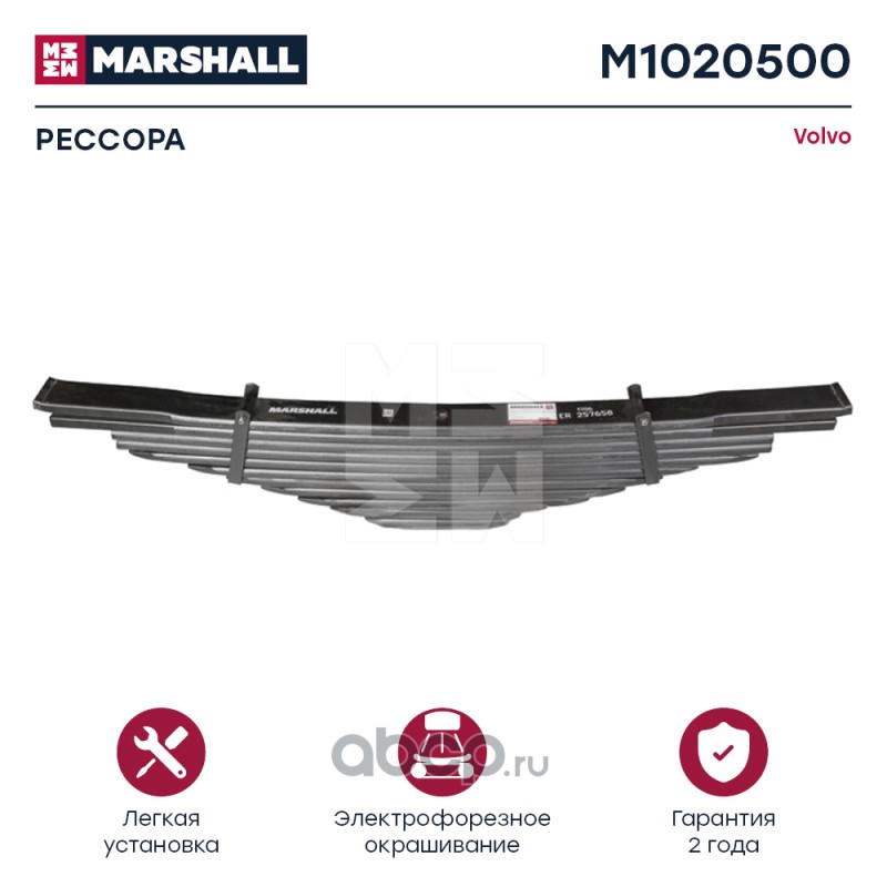 MARSHALL M1020500 Рессора Volvo о.н. 257658 (M1020500, ER_257658) MARSHALL