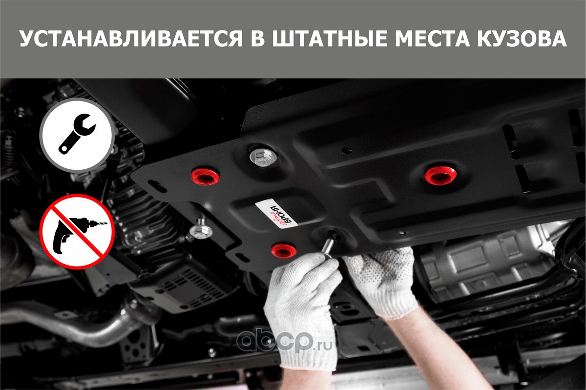 Автоброня 111040361 Защита картера и КПП Mitsubishi Outlander крепеж в  комплекте сталь 1.5 мм черный АвтоБроня