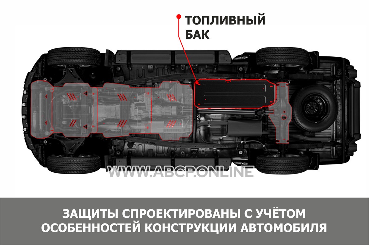 Автоброня 111009241 Защита топливного бака, сталь 1.5 мм, с крепежом,  штампованная