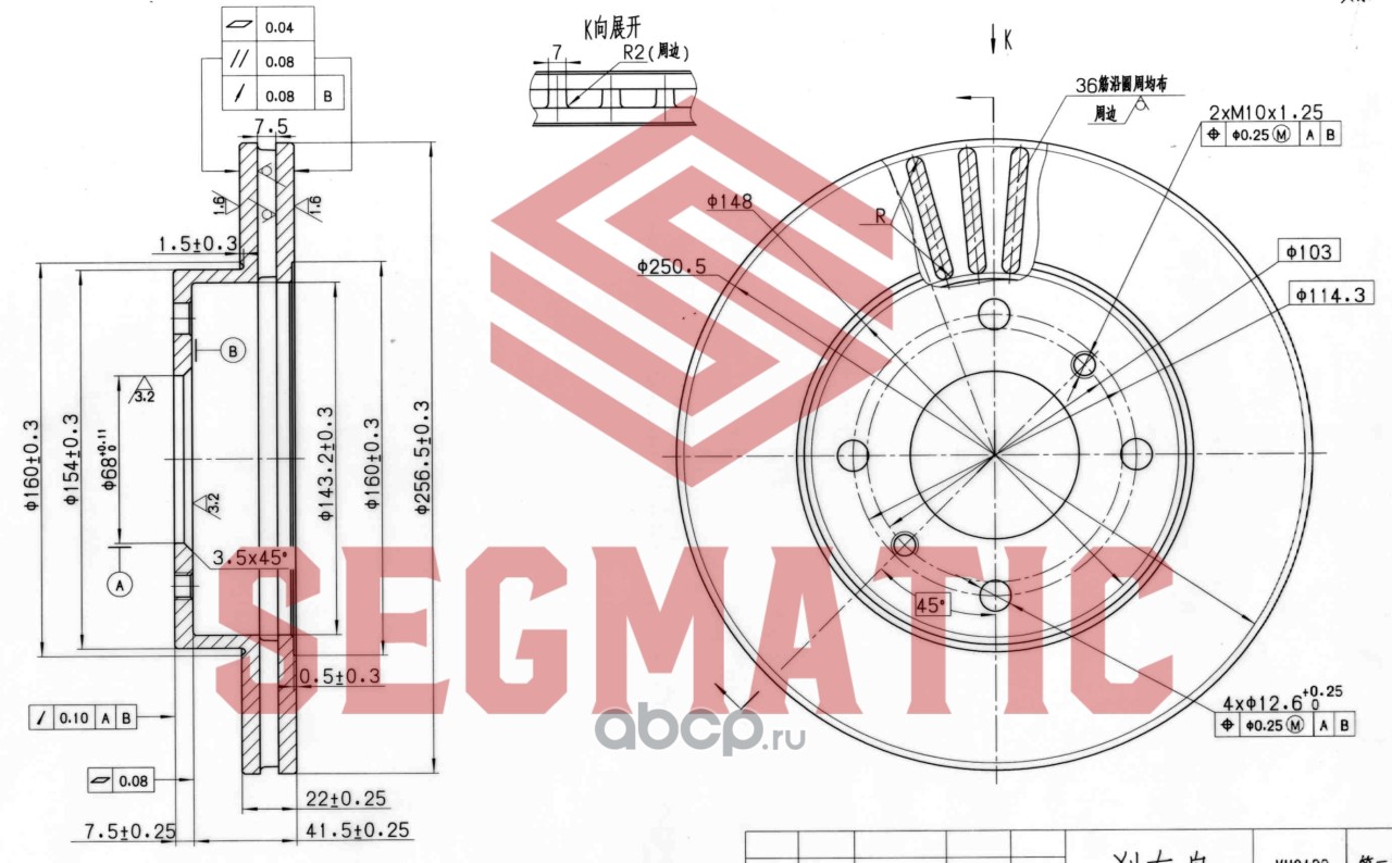 SBD30093221 SEGMATIC Диск тормозной купить запчасти в Банзай Авто