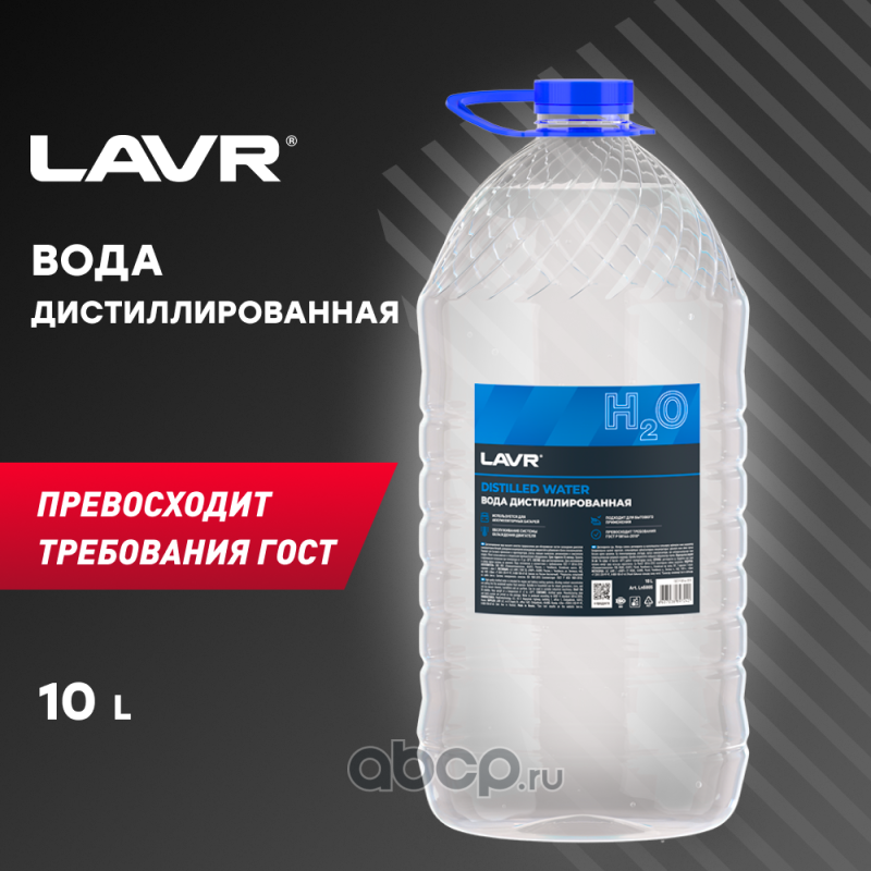 LAVR LN5005  дистиллированная, 10 л (2 шт)