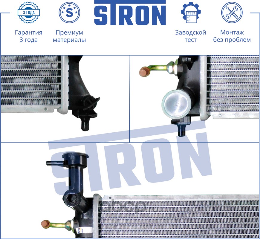 STRON STR0053 Радиатор двигателя