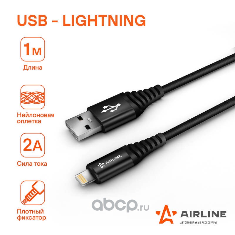 AIRLINE ACHI24 Кабель USB - Lightning (Iphone/IPad) 1м, черный нейлоновый (ACH-I-24)