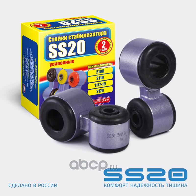 ss20 SS40113 Стойки стабилизатора с резиновыми втулками .500.00.000-06 для а/м ВАЗ 2192, 2191 Люкс, 2194, D