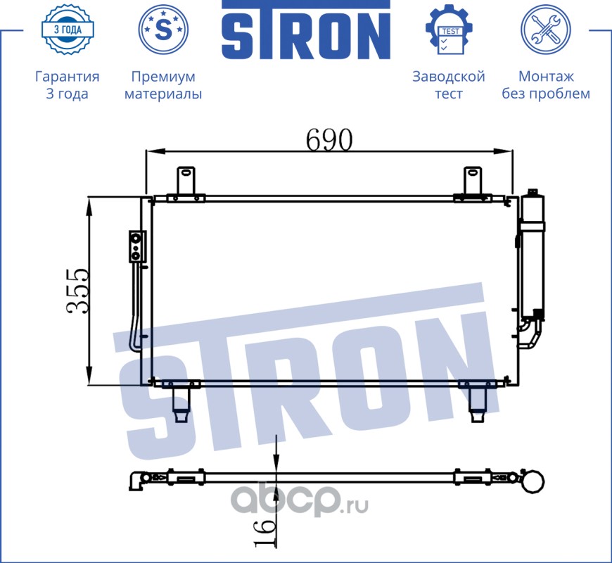 STRON STC0010 Радиатор кондиционера