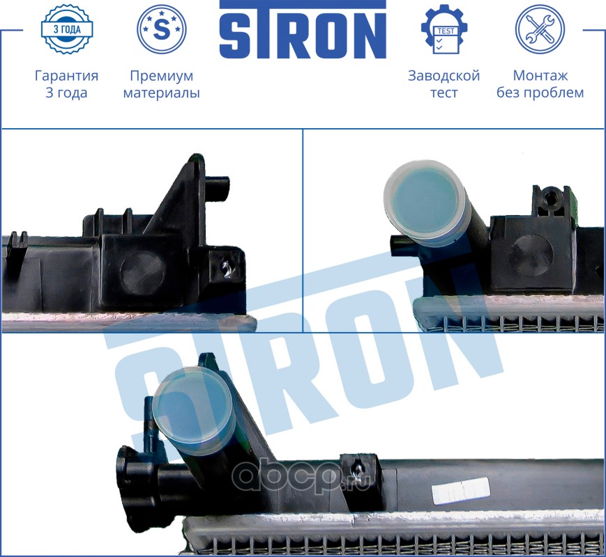 STRON STR0088 Радиатор двигателя