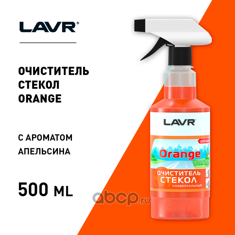 LAVR LN1610 Очиститель стекол Orange, 500 мл