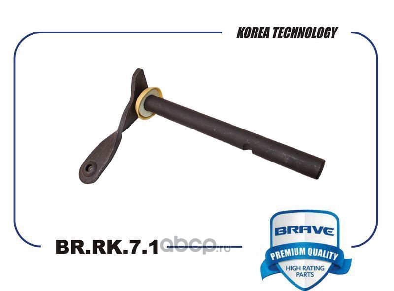 Купить BRRK71 BRAVE BR.RK.7.1 Рычаг вилки сцепления BR.RK.7.1