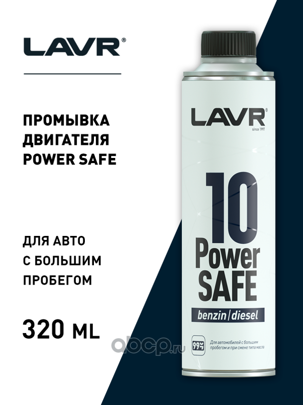 LAVR LN1008 Промывка двигателя 10-минутная Power Safe, 320 мл