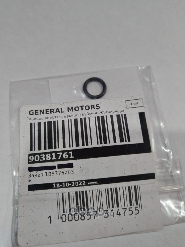 GENERAL MOTORS 90381761 Кольцо уплотнительное трубки кондиционера / OPEL