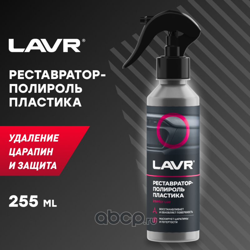 Реставратор фар lavr