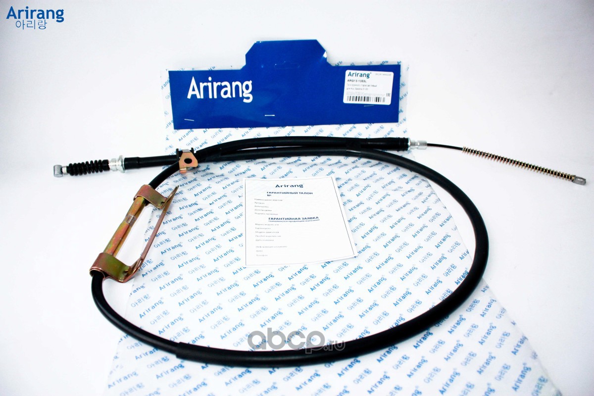 Arirang ARG131053L Трос ручного тормоза левый