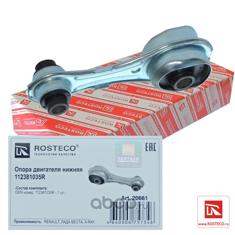 Rosteco 20661 Опора двигателя задняя