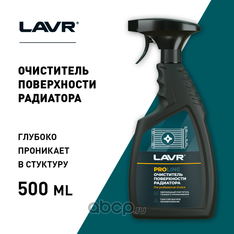 LAVR LN2032 Очиститель радиатора PROline, 500 мл